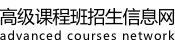 中國(guó)傳媒大學(xué)在職研究生