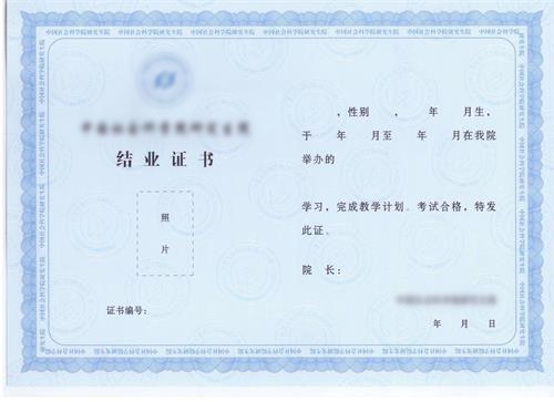 中國(guó)傳媒大學(xué)在職研究生結(jié)業(yè)證書(shū)樣本