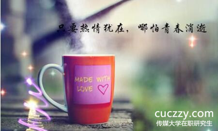 傳媒大學(xué)在職研究生 傳媒大學(xué)在職研究生