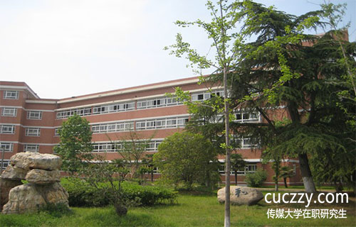 傳媒大學(xué)在職研究生