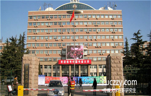 2018年報名傳媒大學(xué)在職研究生能有畢業(yè)證書嗎